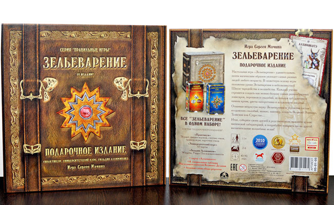 зельеварение настольная игра зельеварение настольная игра