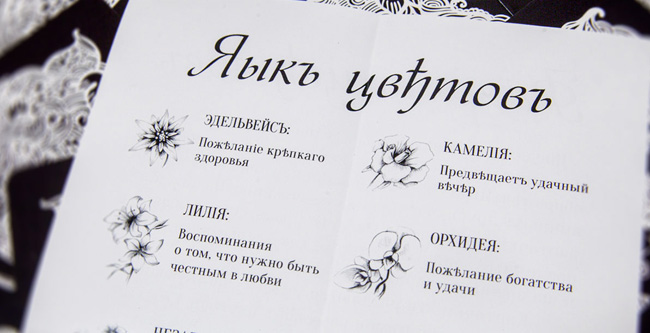 flirt-tsvetov-nastolnaya-salonnaya-igra flirt-tsvetov-nastolnaya-salonnaya-igra