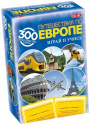 Путешествия по Европе