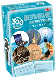 Великие изобретения