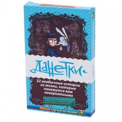 Данетки. Случай из жизни 2 Новые