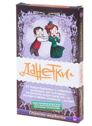 Данетки. Страсти мордасти