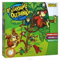 Прыгающие обезьянки