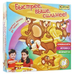 Быстрее, выше, сильнее!