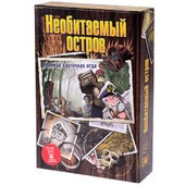 Необитаемый остров