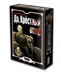 Да, крестный отец!