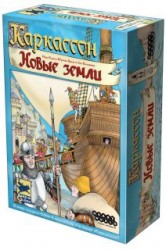 Каркассон. Новые Земли (Carcassone)