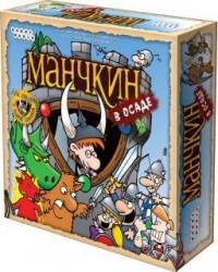 Манчкин в осаде