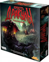 Настольная игра: Ярость Дракулы. Третья редакция, арт. 181897