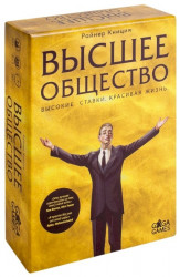 Высшее общество