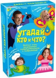 Угадай кто и что?