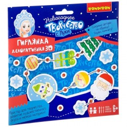 Набор для творчества BONDIBON. Гирлянда декоративная. Новый год