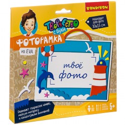 Набор для творчества BONDIBON. ?Фоторамка из EVA ( для мальчиков)