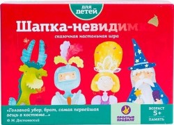 Шапка невидимка