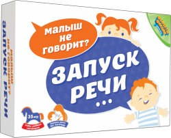 Настольная игра «Запуск речи»