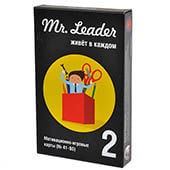 Mr. Leader. Набор 2