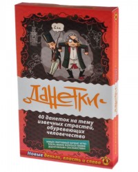 Данетки: Деньги, власть и слава новые