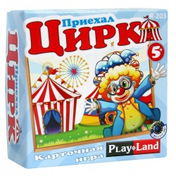 Цирк приехал