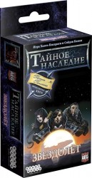Тайное Наследие: Звездолёт