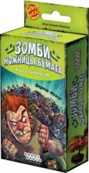 Зомби, Ножницы, Бумага