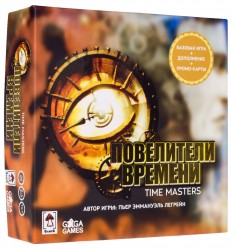 Повелители времени