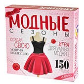 Модные сезоны