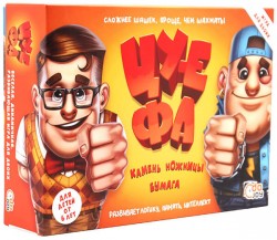 Камень, Ножницы, Бумага ЦУ Е ФА!