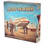 Взлет разрешен!