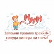 Обучающий набор ПОНАРОШКУ 0065 карточки безопасности